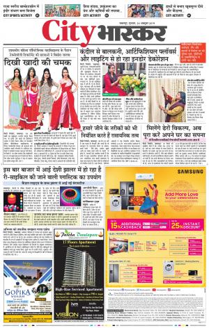 जबलपुर सिटी भास्कर