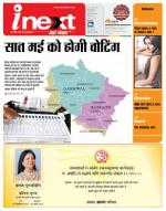Dehradun Hindi ePaper, Dehradun Hindi Newspaper - InextLive