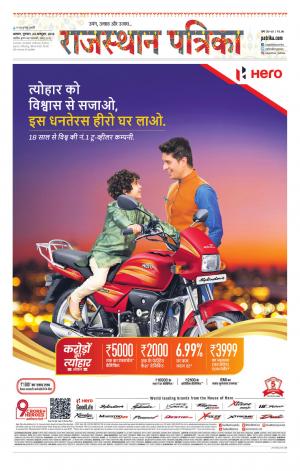 Alwar Dak Rajasthan Patrika