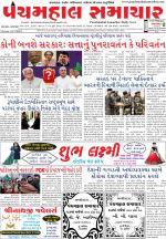 Panchmahal Samachar