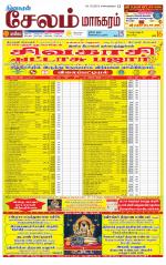 Managaram-Salem Supplement