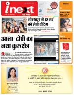 Gorakhpur Hindi ePaper, Gorakhpur Hindi Newspaper - InextLive