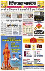 छिंदवाड़ा भास्कर 