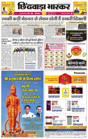 छिंदवाड़ा