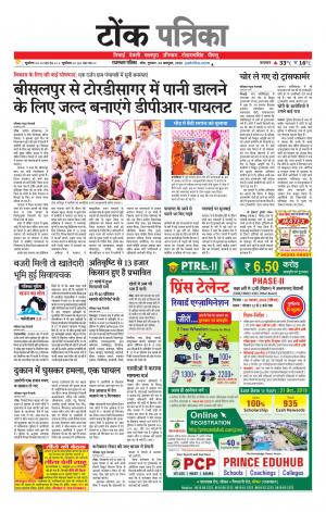  Rajasthan Patrika Tonk
