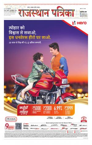 Rajasthan Patrika Jaipur