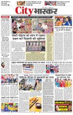 सतना सिटी भास्कर 