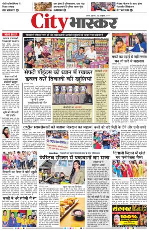 सिटी भास्कर