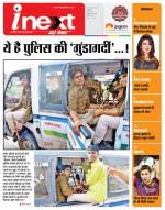 Indore Hindi ePaper, Indore Hindi Newspaper - InextLive
