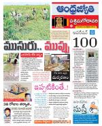 West Godavari District