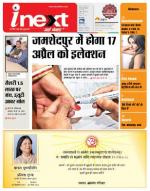 Jamshedpur Hindi ePaper, Jamshedpur Hindi Newspaper - InextLive