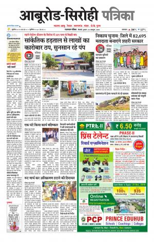 rajasthan patrika abu road