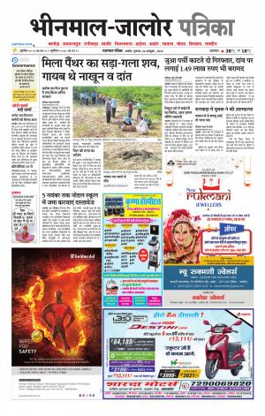 rajasthan patrika bhinmal