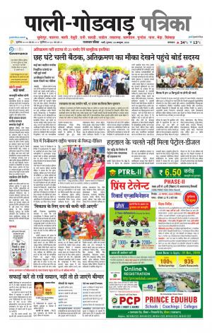 rajasthan patrika Godwar