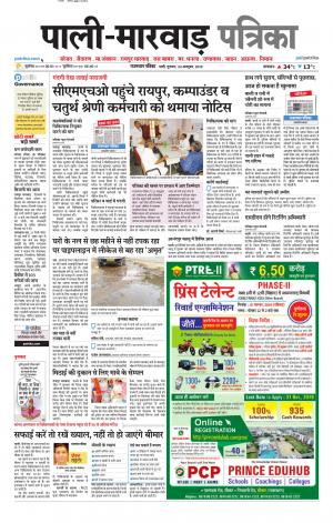 rajasthan patrika Marwar
