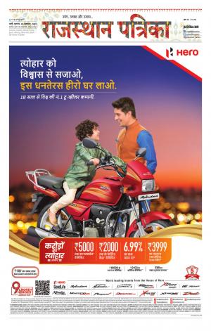 rajasthan patrika jalore