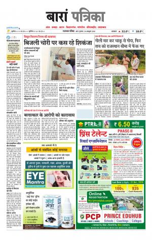 Baran Raj. Patrika Epaper