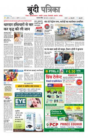 Bundi Raj. Patrika Epaper