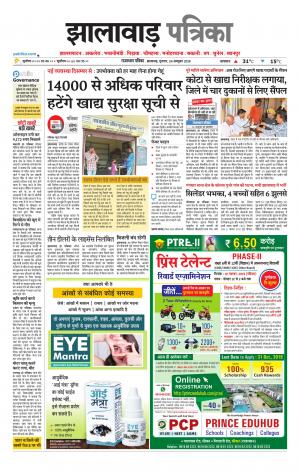Jhalawar Patrika Epaper