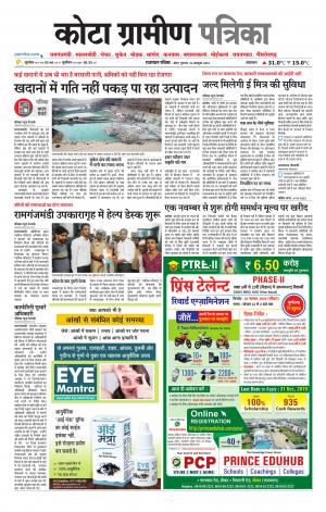 Kota Gramin Patrika Epaper
