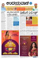 Davanagere Edition