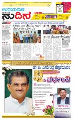 Sudina(Belthangadi - Bantwal)