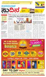 Sudina (Greater Mangaluru)