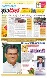 Sudina (Puttur - Sullia)