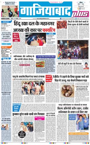 The Navodaya Times Ghaziabad