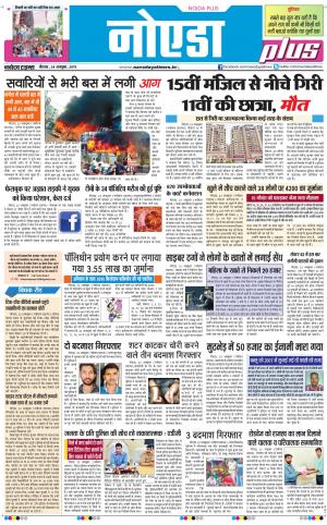 The Navodaya Times Noida