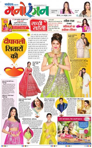 The Navodaya Times Magazine