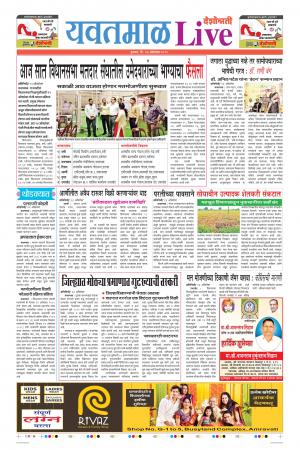 24 Oct Yavatmal Live