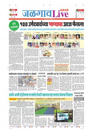 24 Oct Jalgaon Live