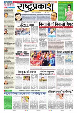 24 Oct Rashtraprakash