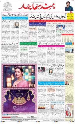 The Daily Hindsamachar Jalandhar