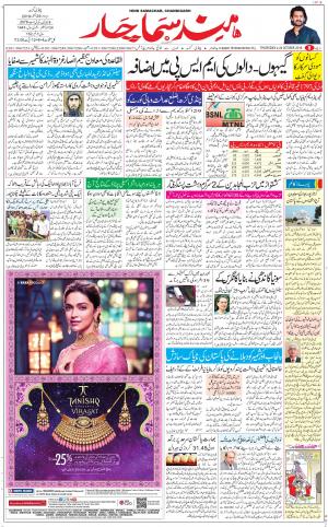 The Daily Hindsamachar Chandigarh