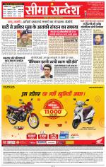 Jaipur Seema Sandesh 