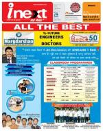 Patna Hindi ePaper, Patna Hindi Newspaper - InextLive