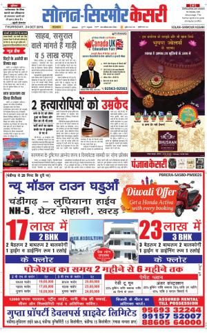  Solan sirmour kesari