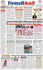 Punjab kesari / Haryana Bhiwani kesari