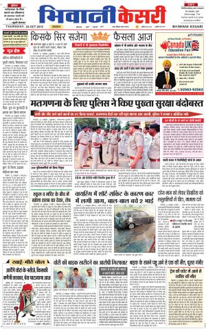 Punjab kesari / Haryana Bhiwani kesari