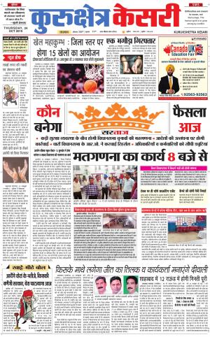 Punjab kesari / Haryana kurukshetra kesari