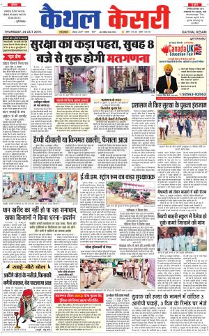Punjab kesari / Haryana kaithal kesari