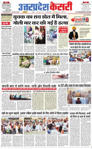  Uttar Pradesh kesari