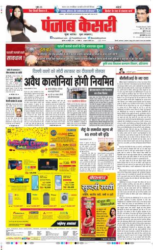 24-10-2019 Punjab Kesari Delhi Main 