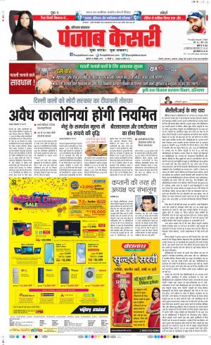 24-10-2019 Punjab Kesari Hariyana Main 