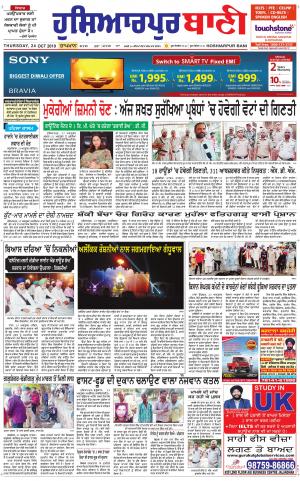  Hoshiarpur Bani