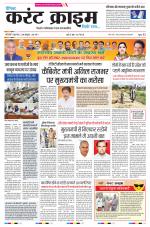 Dainik Current Crime