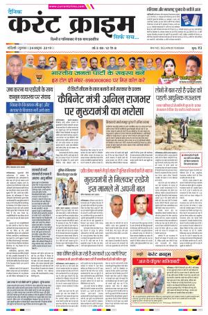 Dainik Current Crime