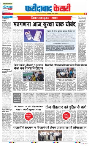 24-10-2019 Punjab Kesari Faridabad 
